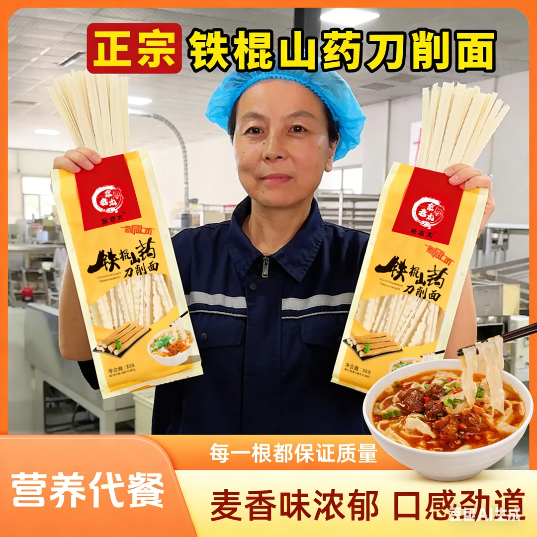 【升级大包装】铁棍山药刀削面 营养辅食 杂粮健康 挂面面条250g袋
