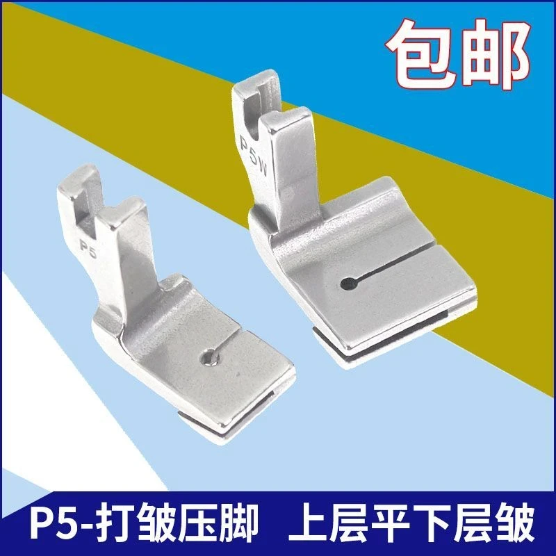 缝纫机缩折拼缝压脚电脑平车打皱抽褶皱打褶P5W二层合缝上平下皱