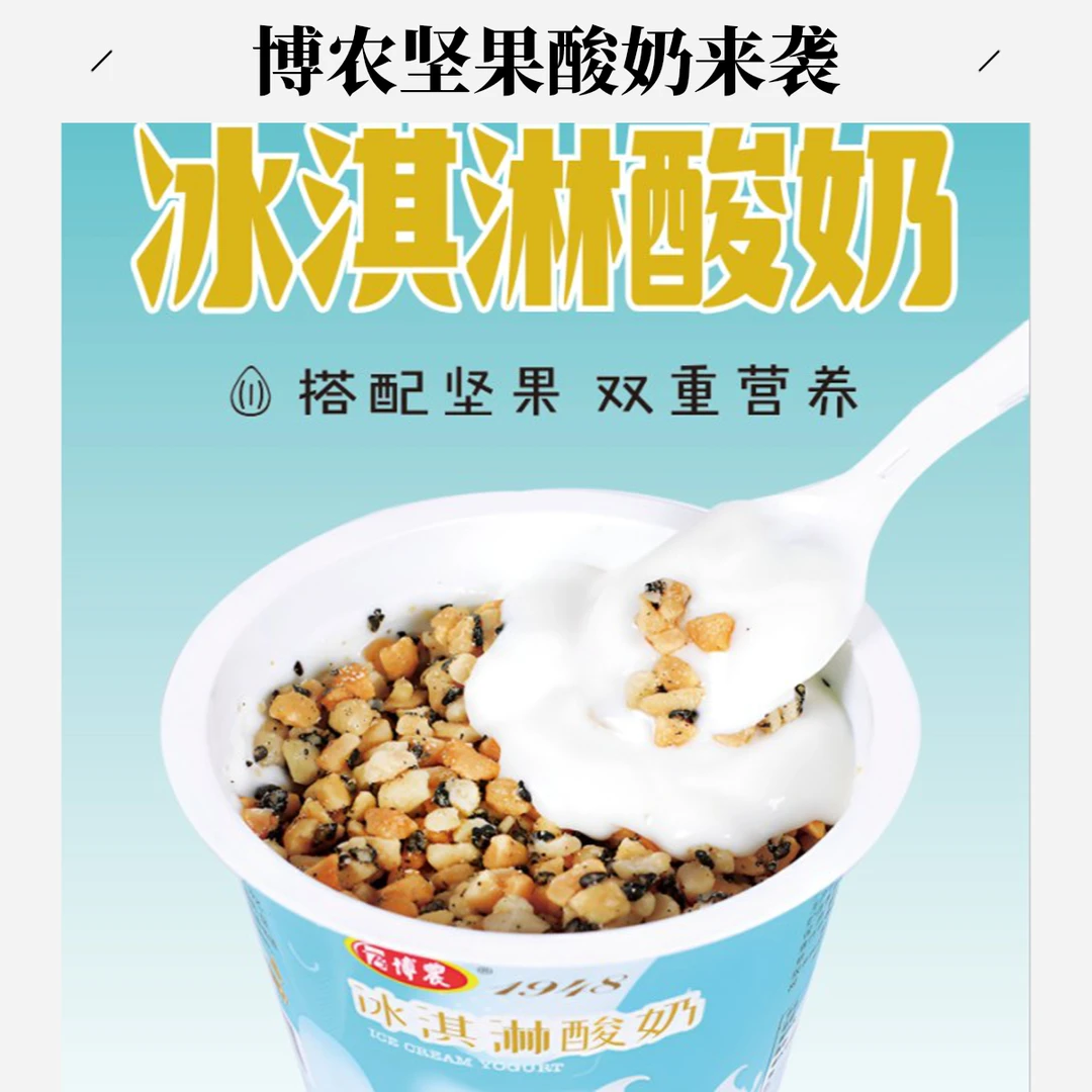 博农坚果、奥利给、草莓谷物脆冰淇淋酸奶153g×2杯