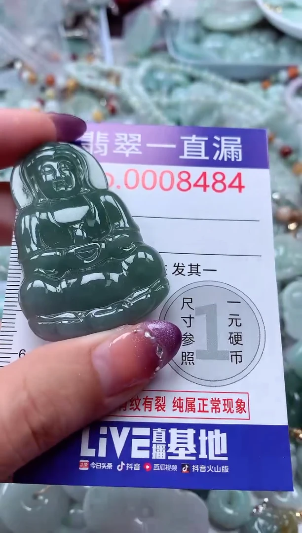 翡翠未镶嵌吊坠(不含链)8484