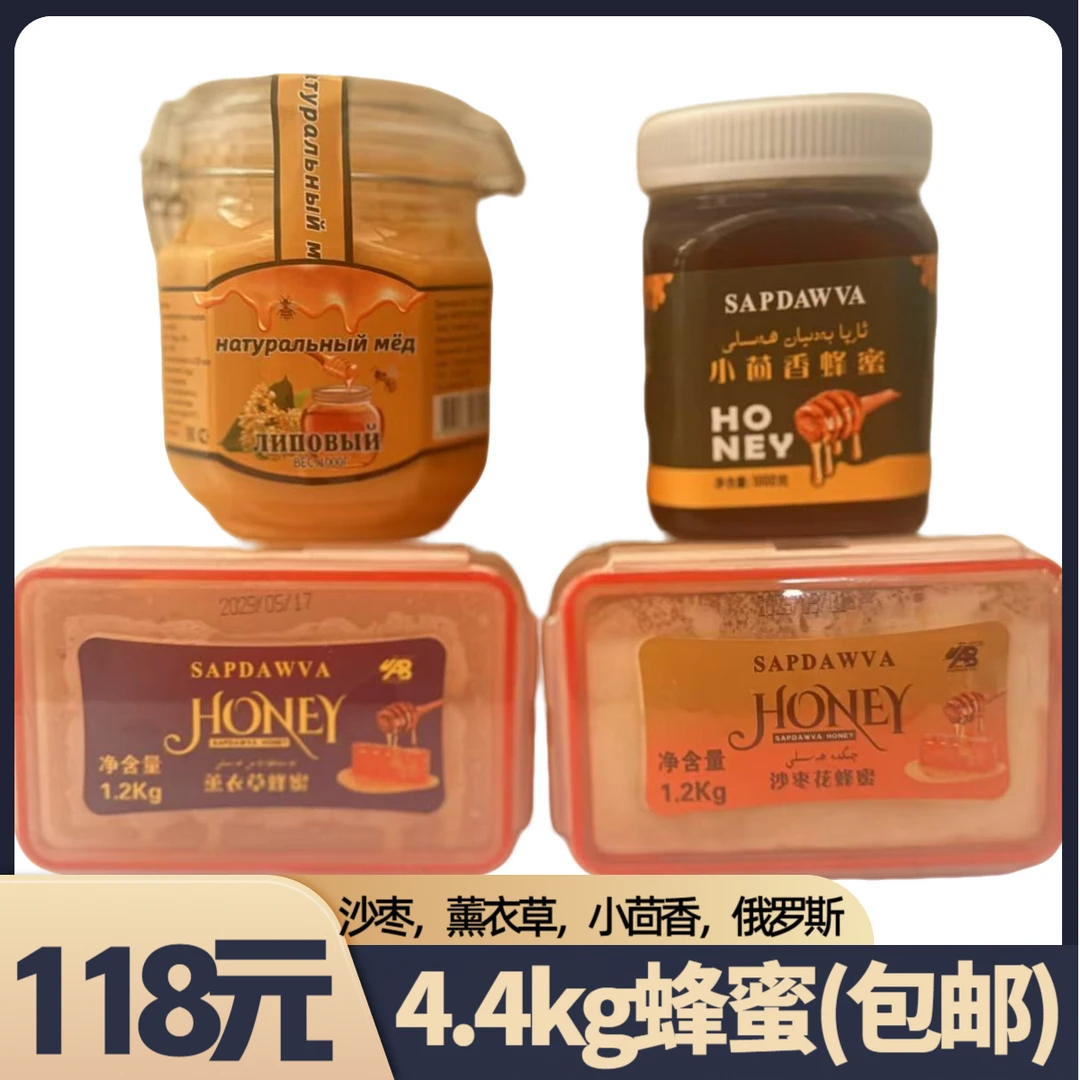 sapdawva蜂蜜4.4kg（包邮）