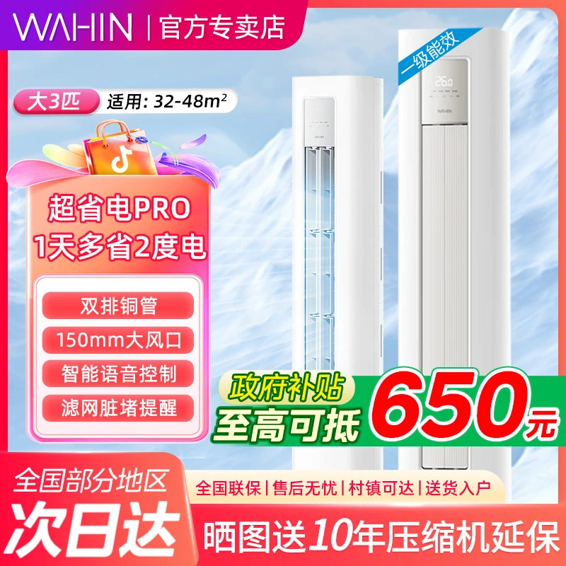 【超省电PRO】华凌空调大3匹新一级冷暖小冰棒三代客卧室圆柱柜机