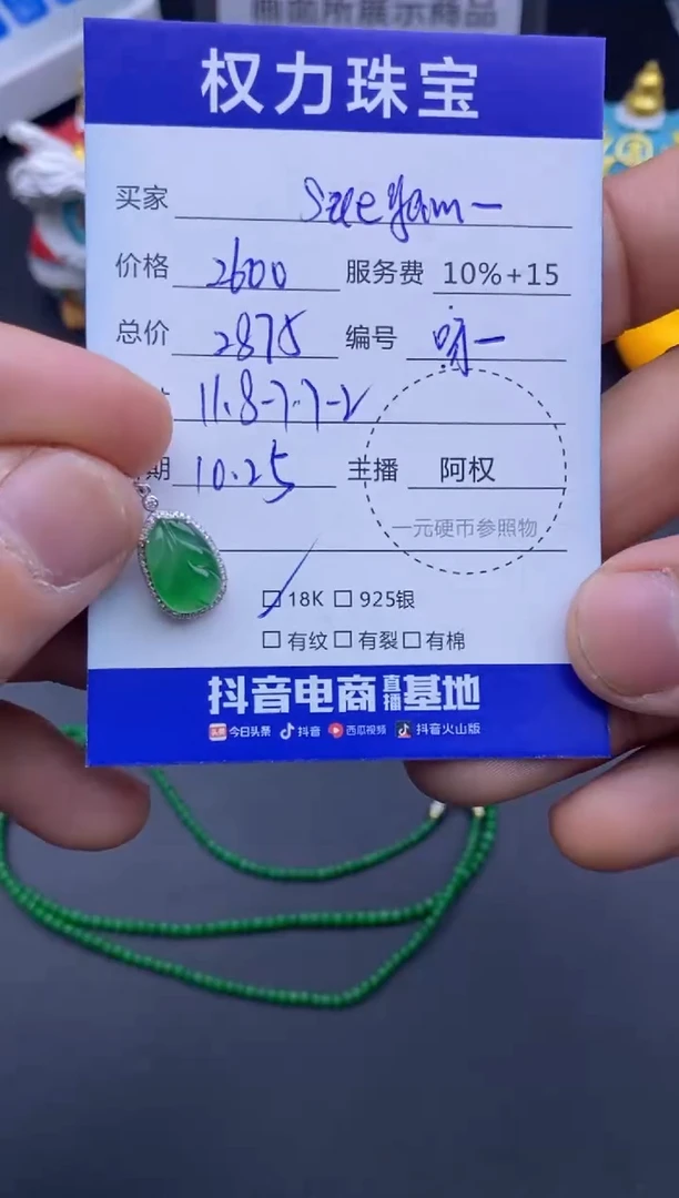颈饰18K金镶嵌翡翠s****n寄售不退换