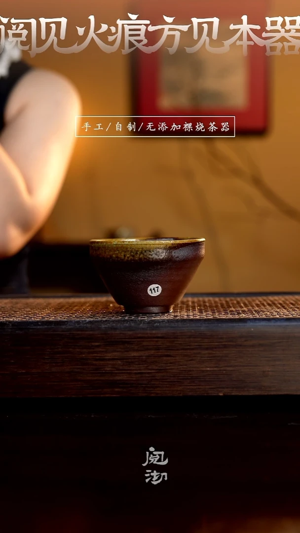 117柴烧手工杯（杯子有小变形不作为瑕疵）