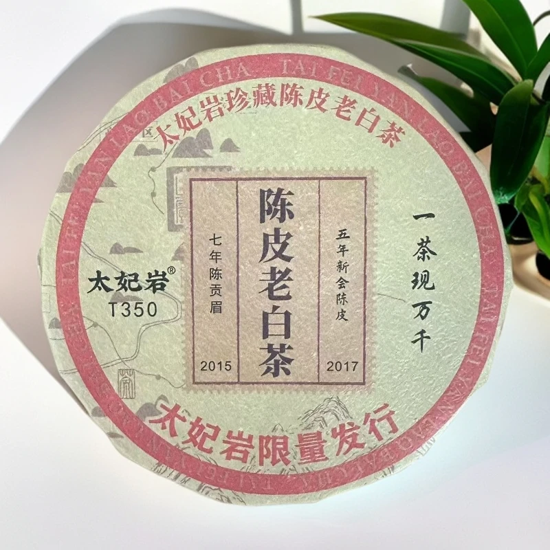 【XC-3168】一饼陈皮老白茶300g
