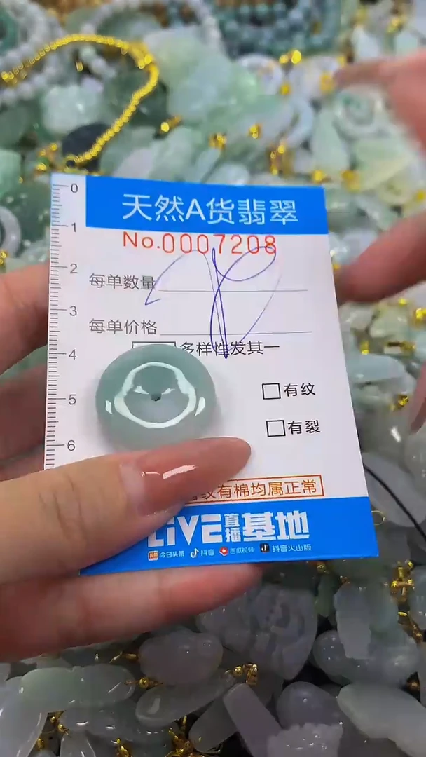 颈饰未镶嵌翡翠净货挂件-7208
