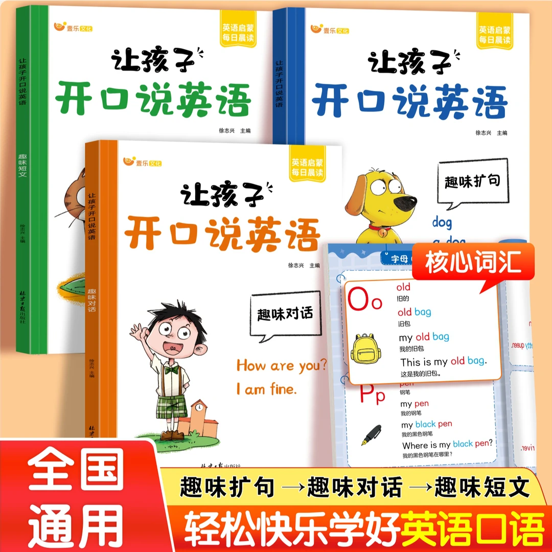 零基础让孩子开口说英语新版英语启蒙每日晨读音频跟读口语练习