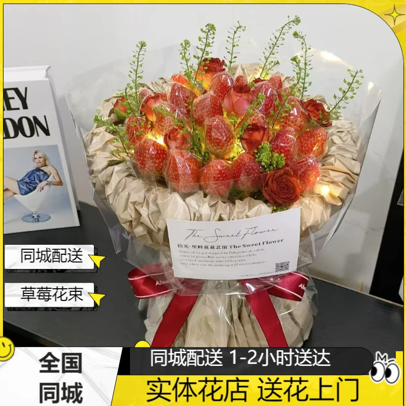 草莓鲜花束同城配送送女友送闺蜜送生日节日表白附近花店送花上门