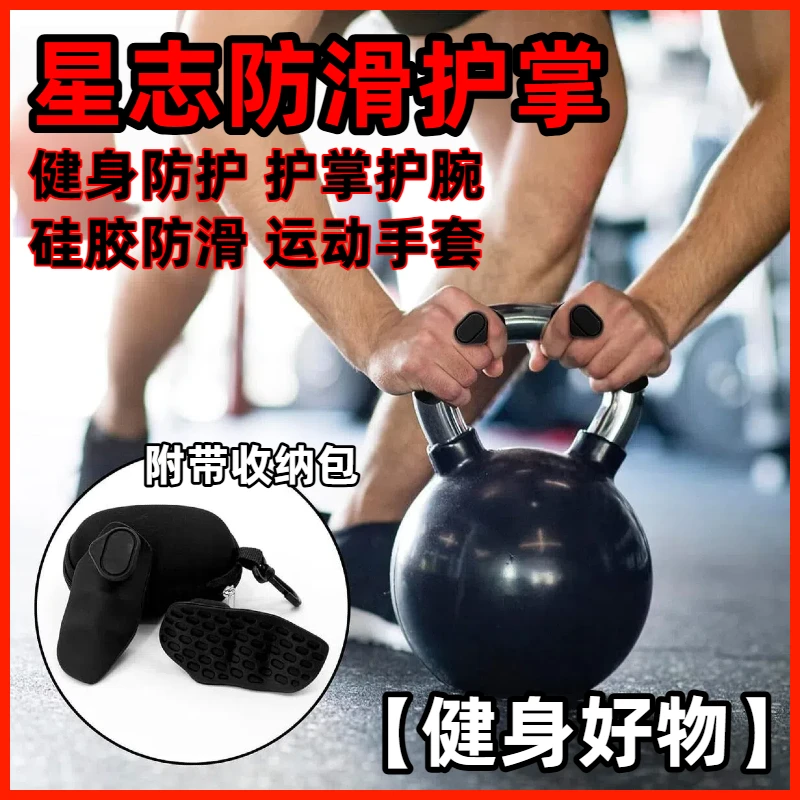 星志防滑护掌硅胶手套硬拉举重健身房护腕防护握把握力器户外