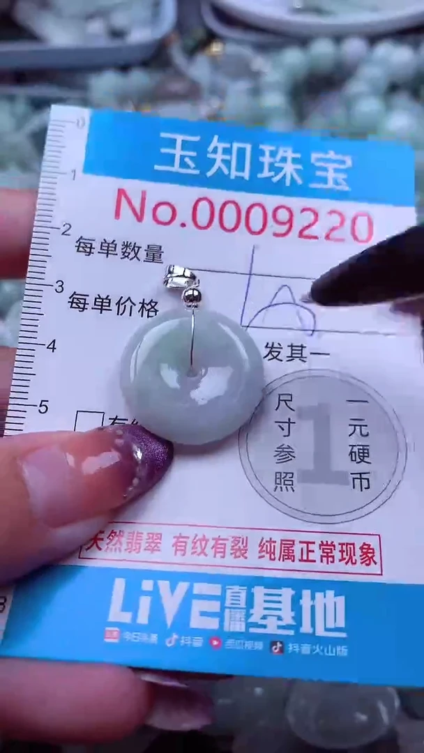 翡翠未镶嵌吊坠(不含链)9220