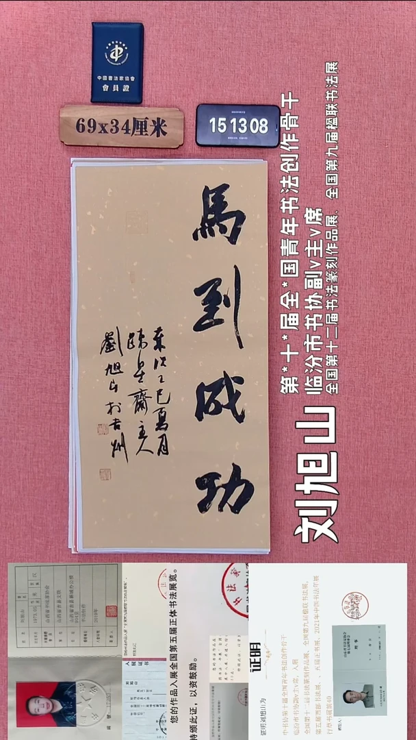 书法445         刘老师书法作品