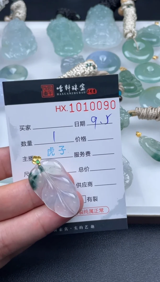 未镶嵌挂件翡翠哈轩  挂件1