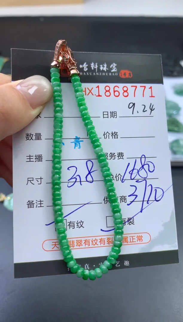 未镶嵌挂件翡翠哈轩 手串1（有纹有裂）