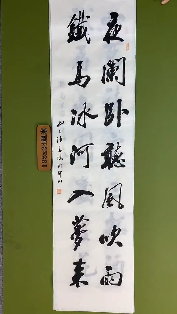 书法书法 张若鸿 尺寸138cm*34cm