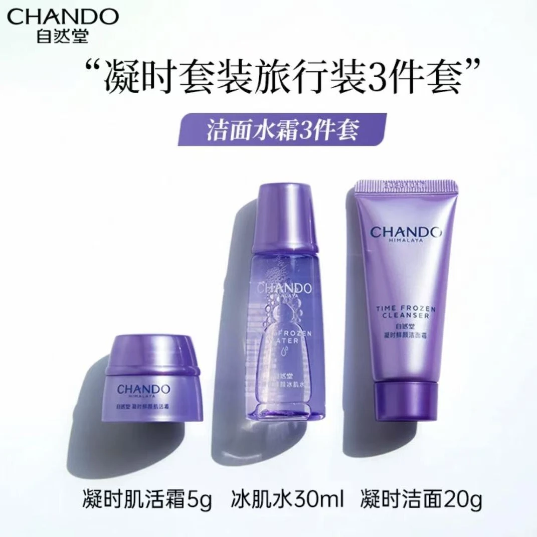 自然堂凝时水乳霜旅行装正品紧致抗皱淡化细纹保湿滋润出门易携带