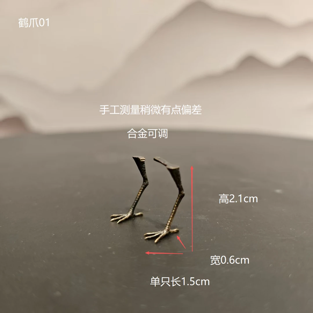 加长创意造型鹤爪鸟爪小配件合金材质