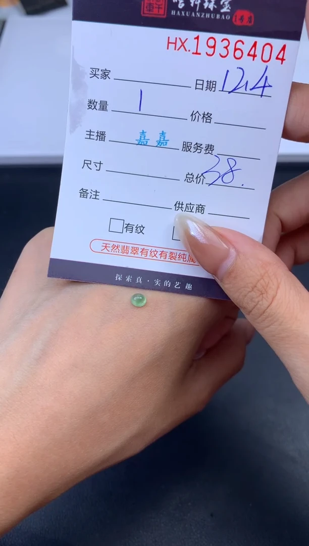 未镶嵌挂件翡翠哈轩 裸石1
