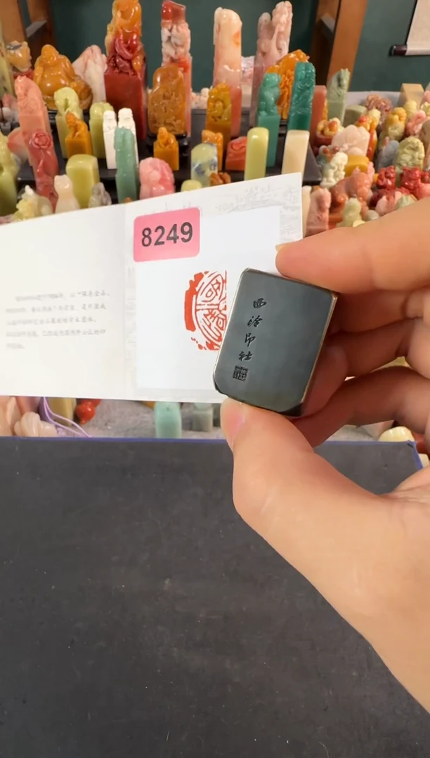 老挝石印石编号编号8239