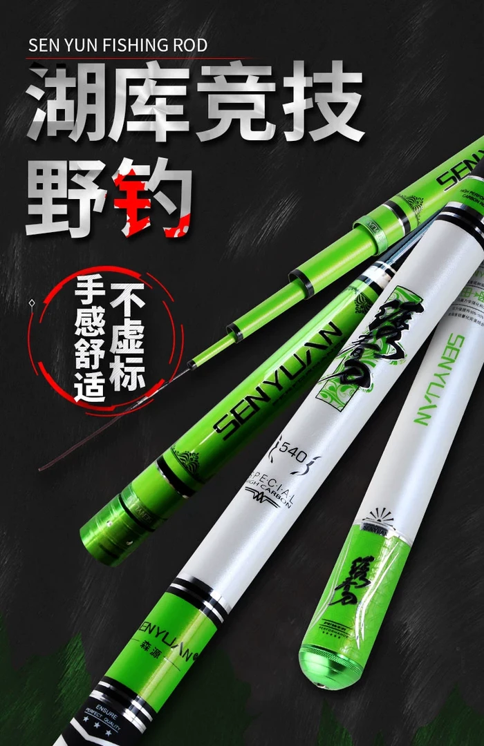 森源绣春刀超轻碳纤维鱼竿 不畏大物 手杆轻盈
