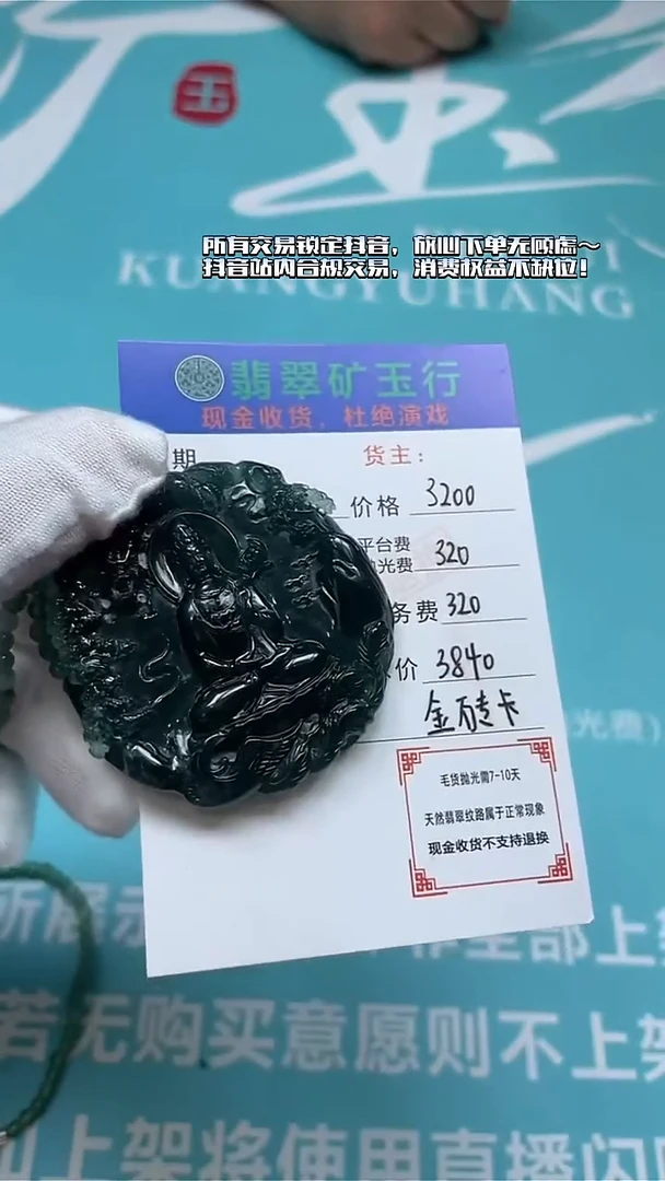 未镶嵌定制翡翠用****6-毛货-不退不换-