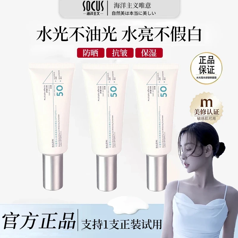 【菩小提推荐】水光美白防晒乳防紫外线50倍防水防汗清爽遮瑕隔离乳