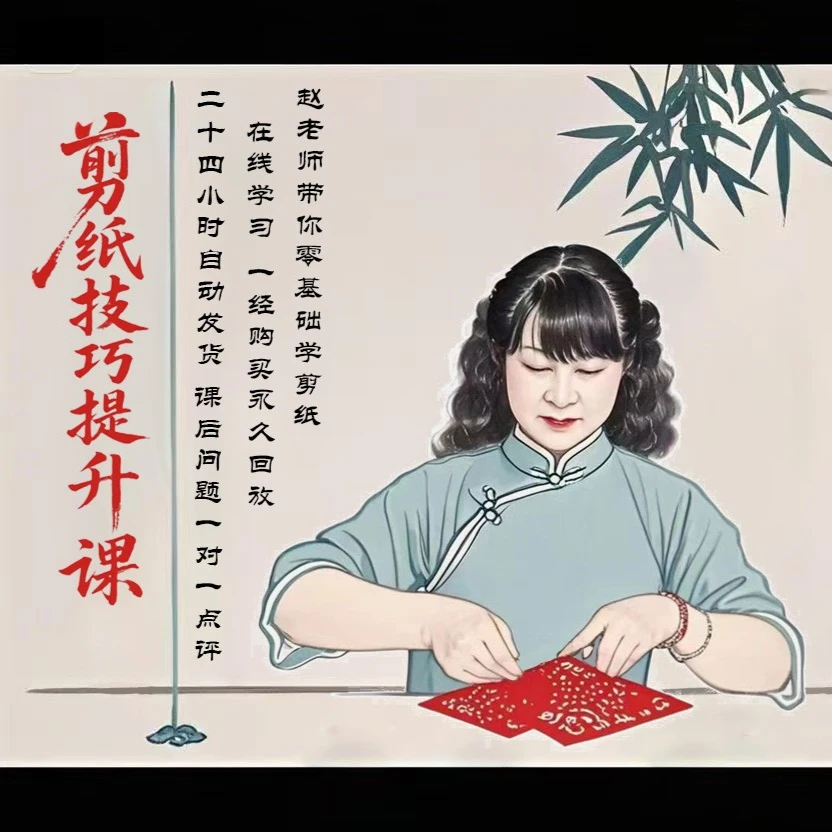 赵霞的剪纸技巧提升课