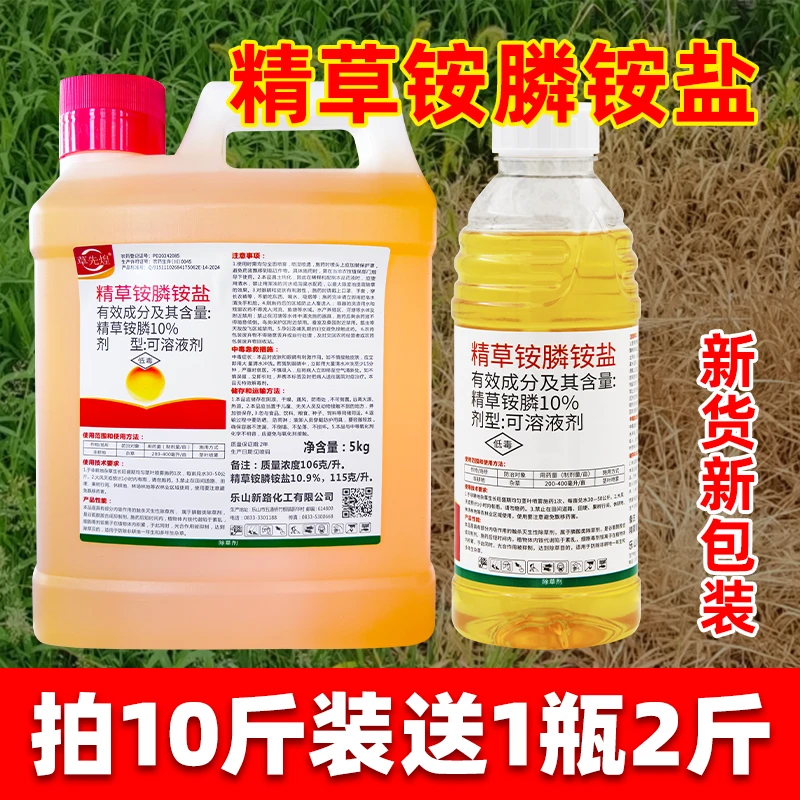 10斤送2斤新货草先煌精草铵膦铵盐除草剂牛筋草除草剂正品农药