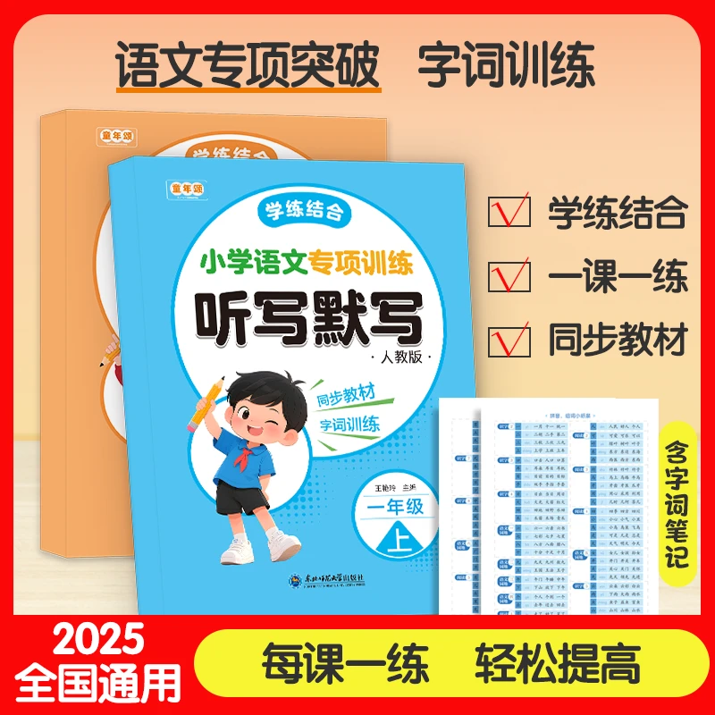 童年颂【听写默写】语文专项突破 一课一练 教材同步 生字词语训练