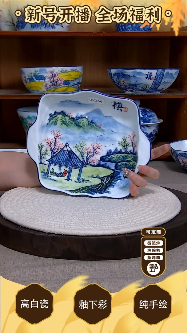 盘【陶源造】景德镇手绘釉下彩陶瓷餐具