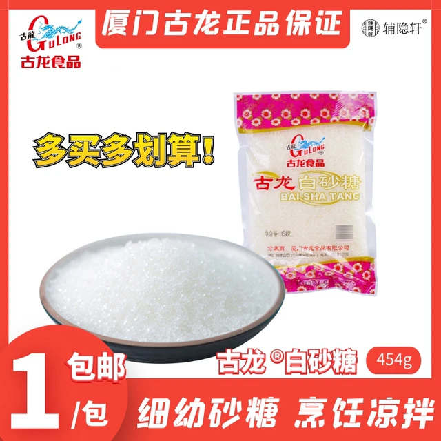 古龙食品白砂糖散装烘焙白糖家用调味烹饪幼砂细砂糖454g袋