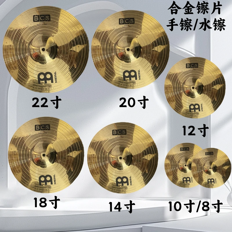 镲片架子鼓镲片合金镲片叮叮镲吊镲踩镲水镲手镲
