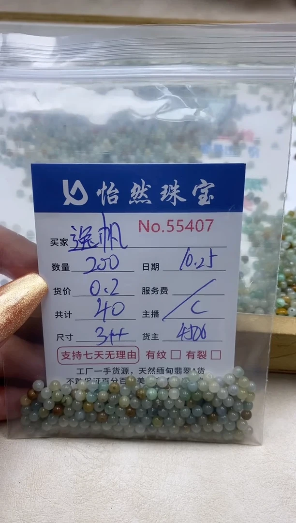 散珠翡翠逸**庄单：55407