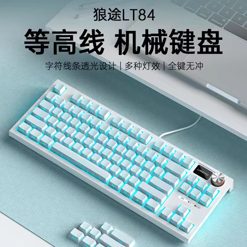 狼途LT84机械键盘客制化有线青轴红轴电竞游戏键盘舒适办公打字