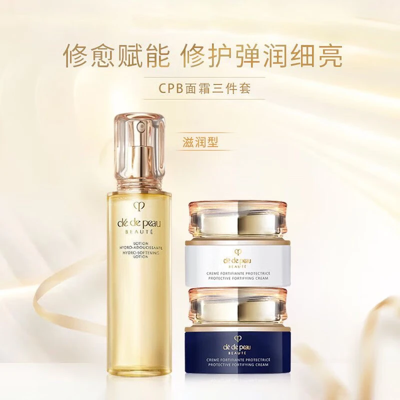 CPB/肌肤之钥日晚霜三件套(滋润水170m1+日霜50ml+晚霜50ml)