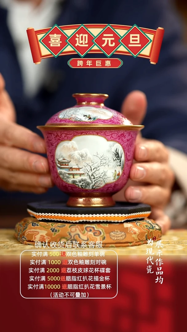 丰瑶陶瓷雪景胭脂红扒花雪景两才盖碗