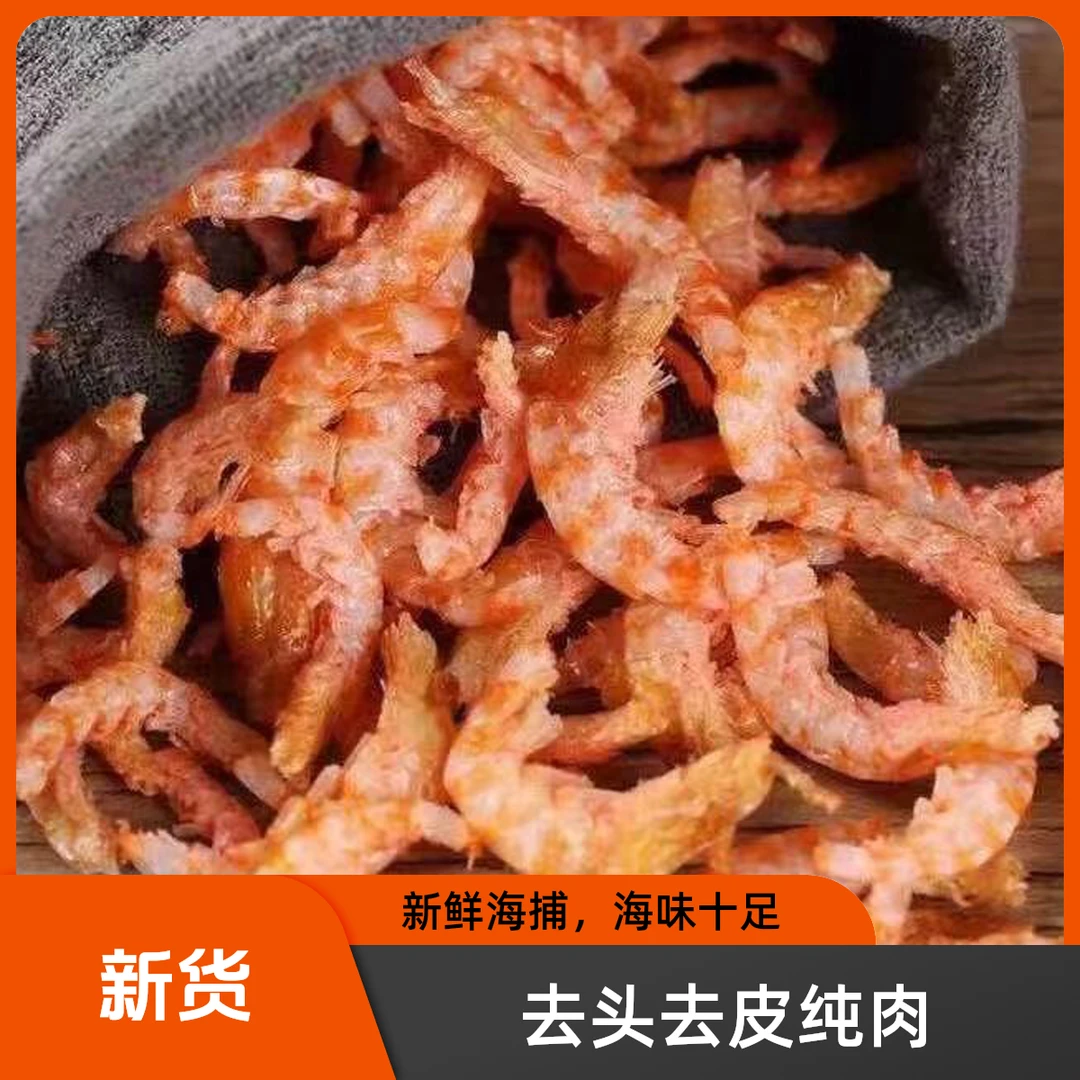 【SSS级高品质虾米】工厂源头直播间 补贴到手10包 南极海虾米