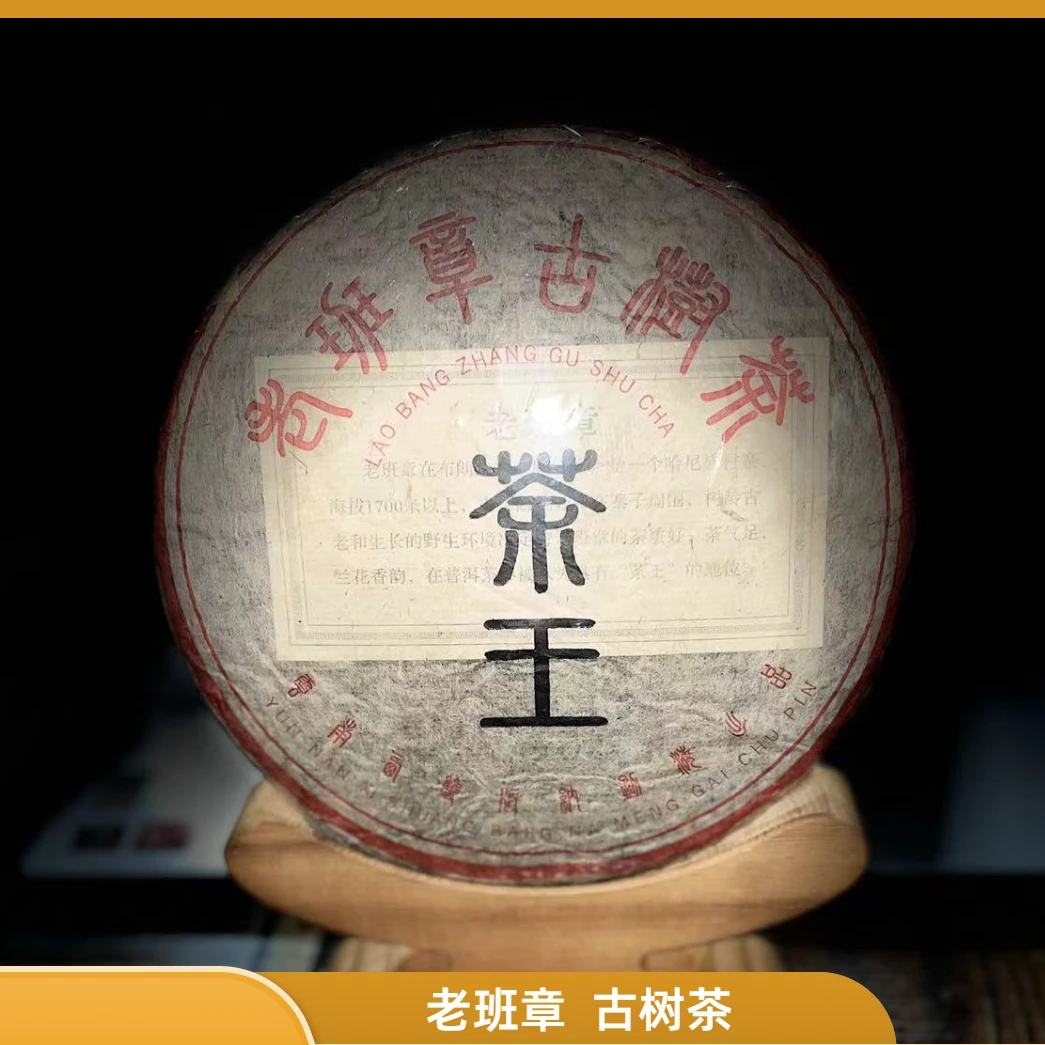 【90】156号 李国丽 2007年勐海【老班章茶王】357克饼茶 #3.4#