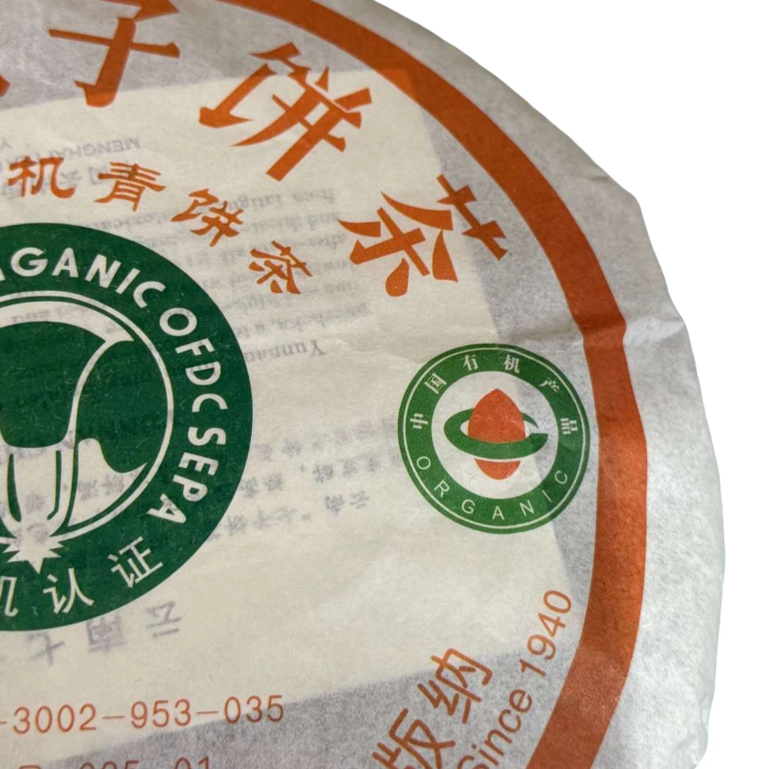 06年班章有机青饼茶 七子饼（生茶 ）