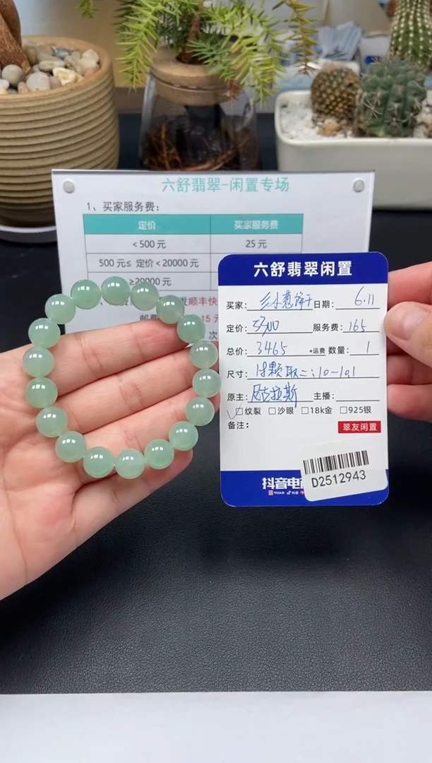 未镶嵌手串翡翠D2512943