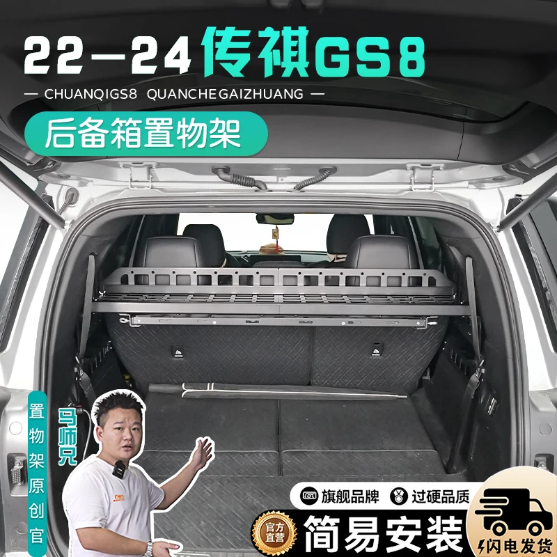 车光子拓展架22-24款传祺GS8后备箱置物架gs8改装尾箱收纳拓展架