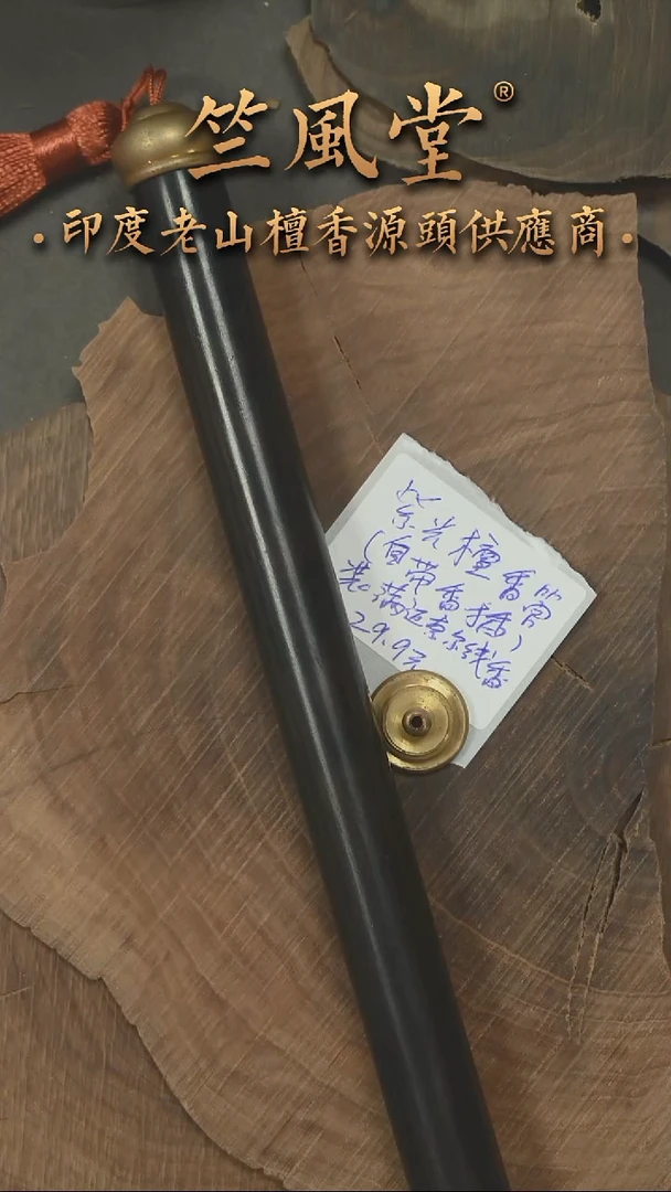 檀香木其他紫光檀香管(自带香插)装满迈索尔线香