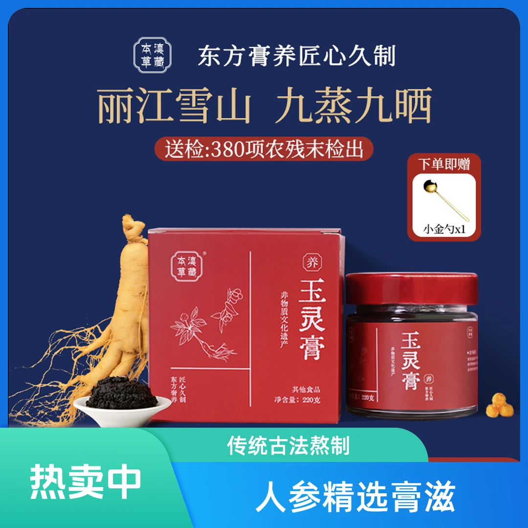 滇藏本草玉灵膏古方清养膏正品桂圆西洋参古法熬制