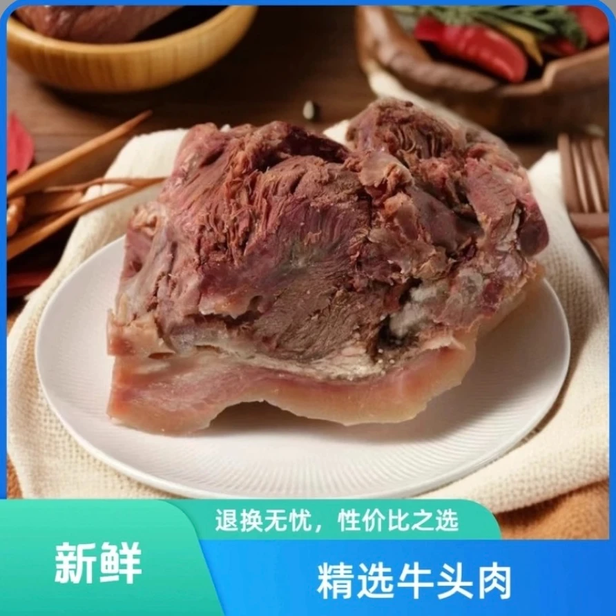 【精选熟牛头肉】h到手5斤新鲜现煮熟黄牛牛头肉精修去毛去骨无添加