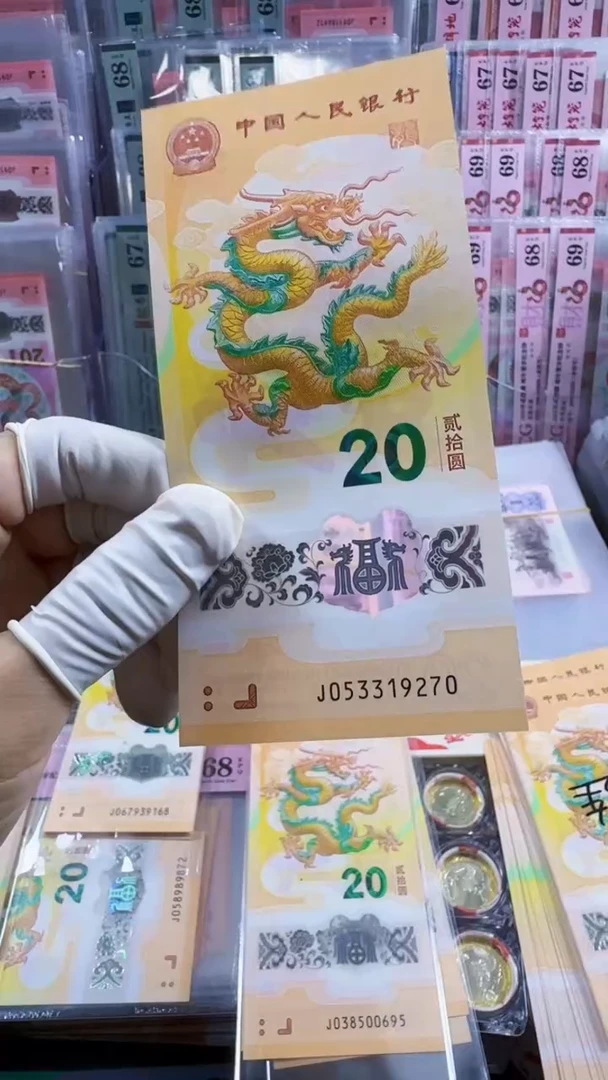 塑料龙钞无4单张号码随机
