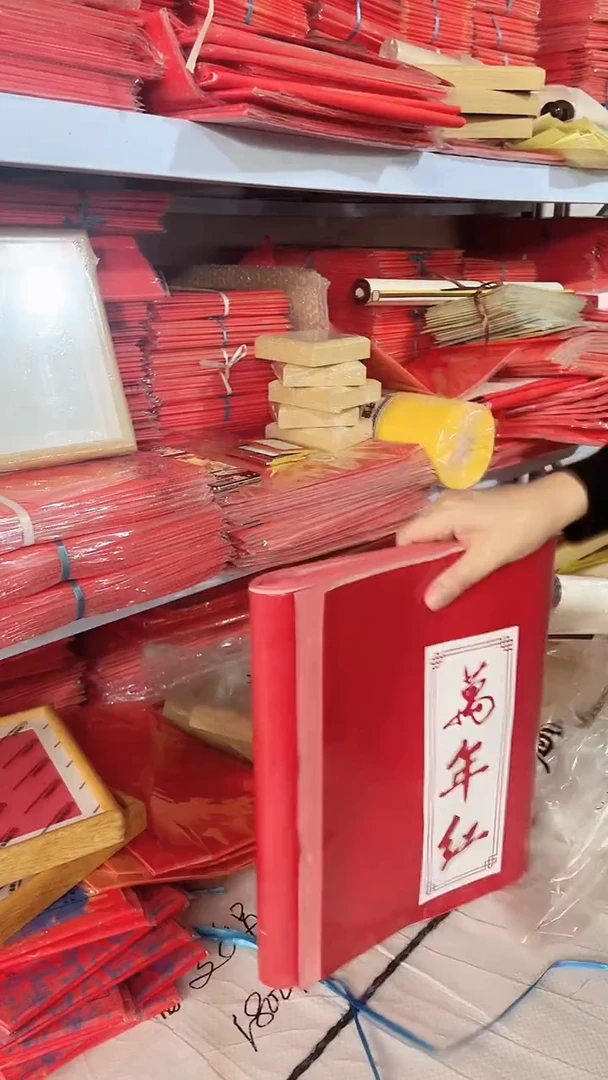 四尺对开万年红一刀