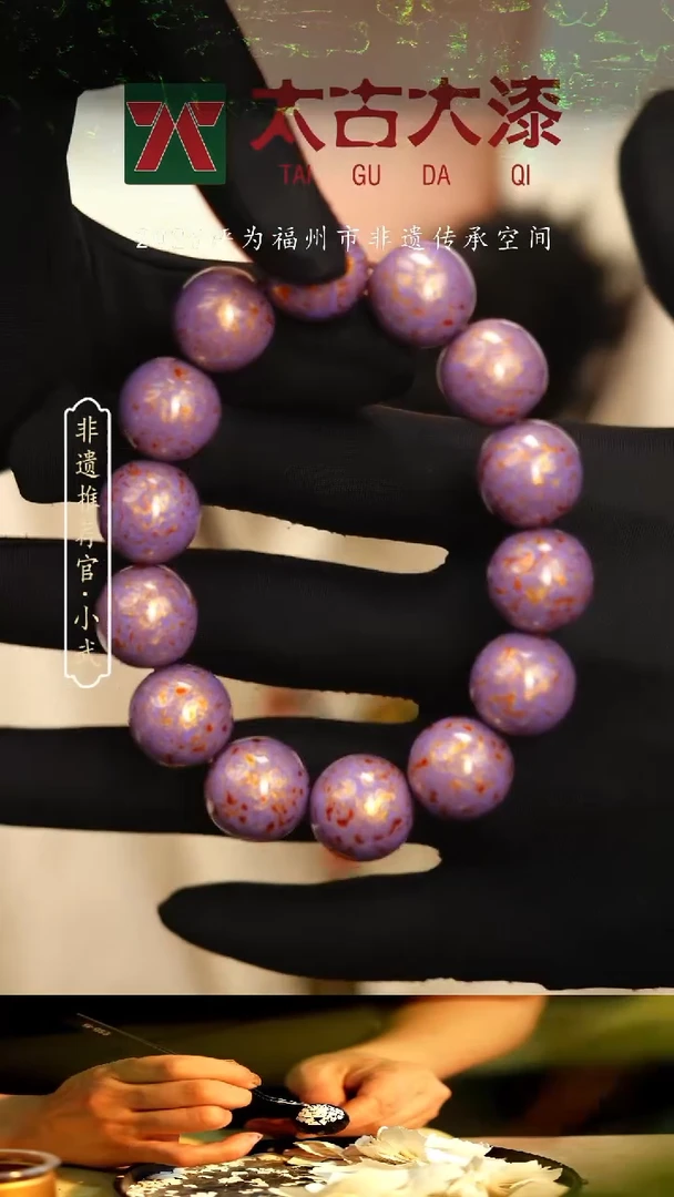 @1.5犀皮紫金 @  14颗大漆珠 非遗大漆