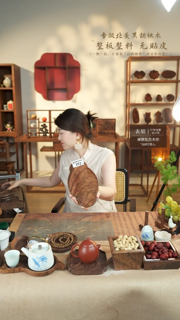 北美黑胡桃木茶盘492