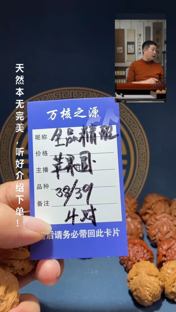 【闪购商品】文玩核桃吊坠38/39  苹果园