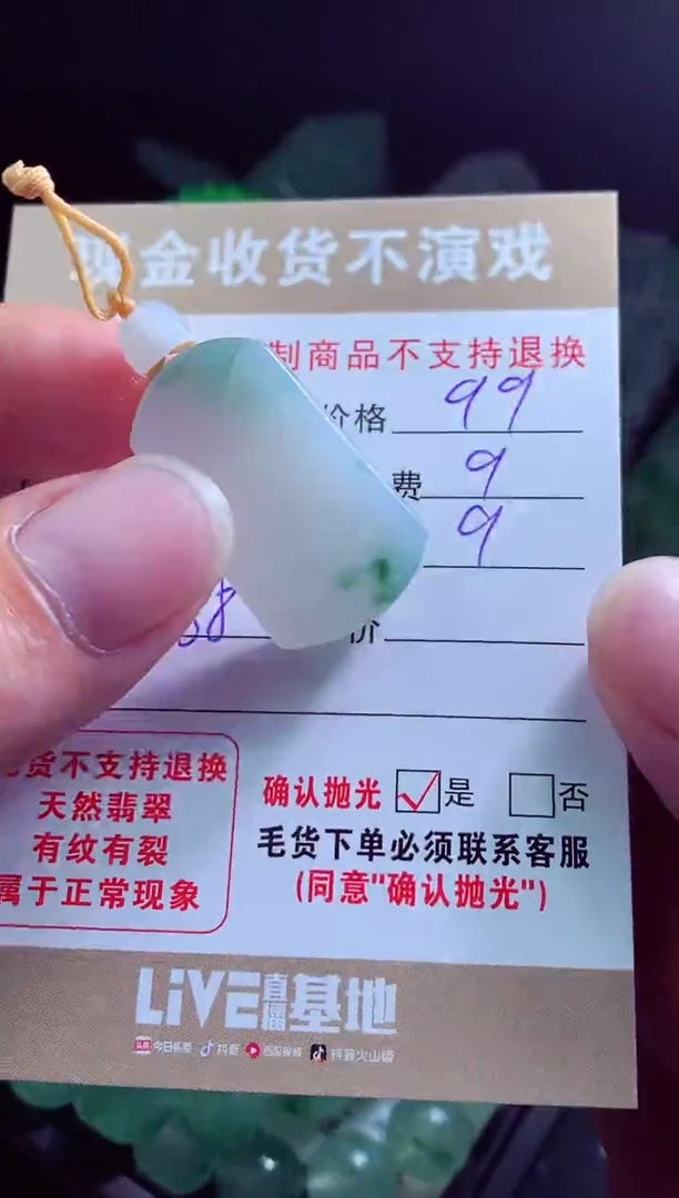 定制翡翠未镶嵌申翡翠毛货定制537803