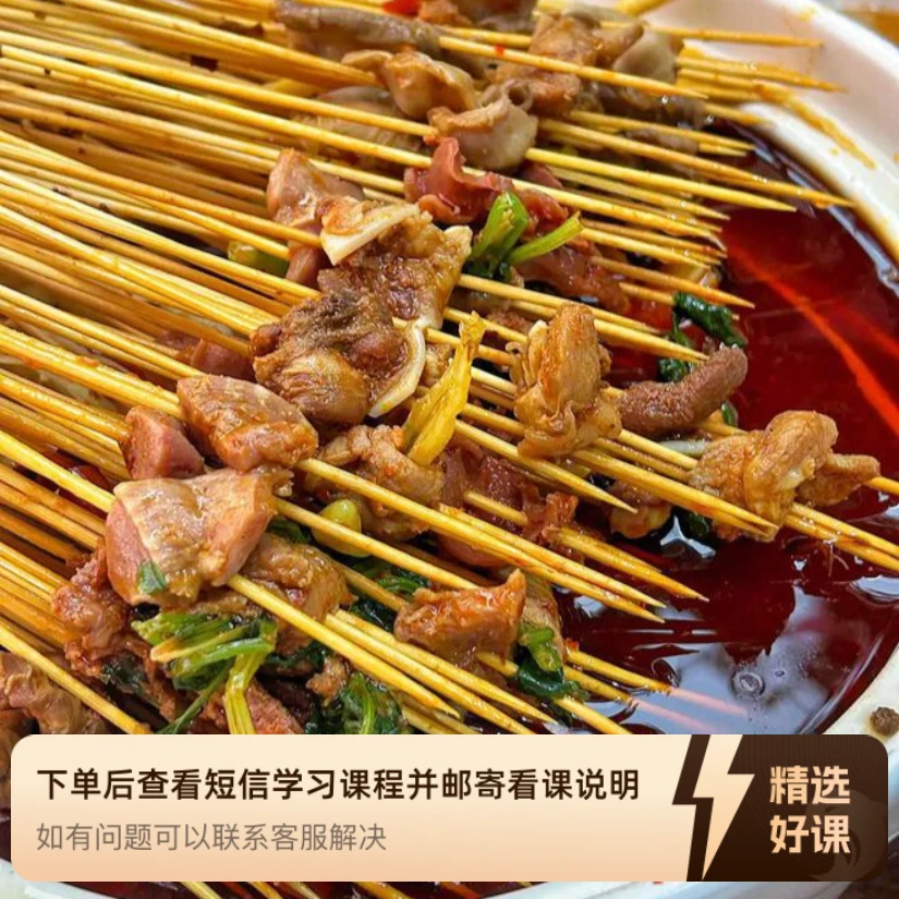 8号冷锅串串配方（用了近十年的配方）（留意短信解锁课程）